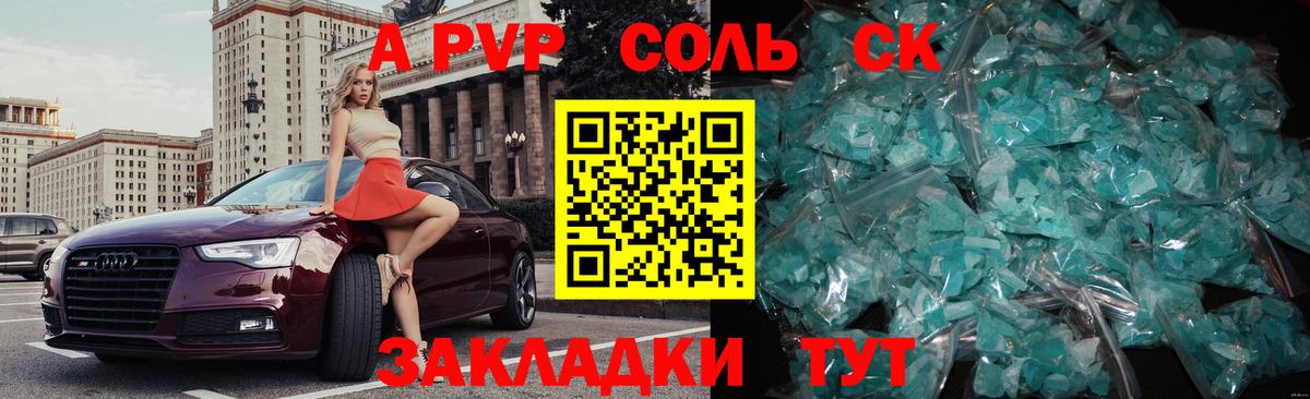 Ульяновск  Альфа ПВП Соль  APVP крисы CK  Вход с VPN 