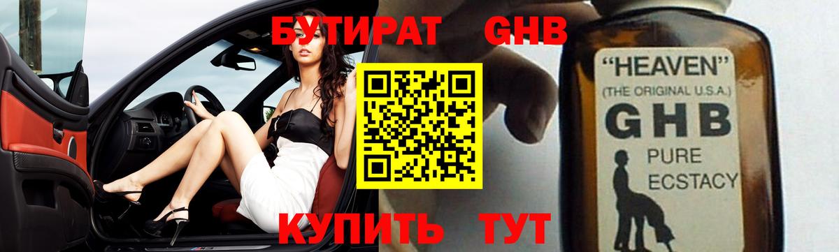 Ульяновск  БУТИРАТ жидкий экстази  Бутират  Вход с VPN 