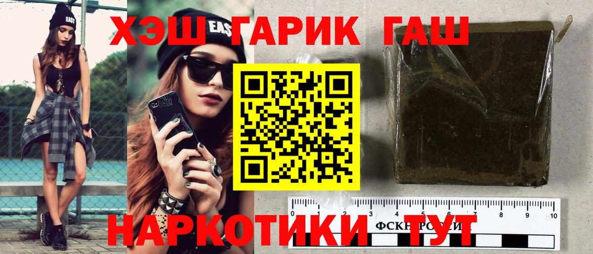 ГАШ хэш  Вход с VPN  Гашиш 40% ТГК  Гашиш  Ульяновск 