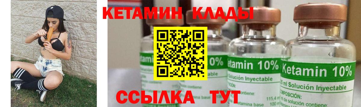 КЕТАМИН VHQ  Вход с VPN  Ульяновск 
