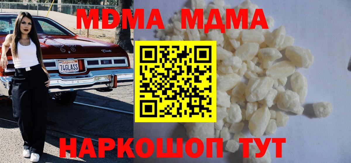 MDMA  МДМА crystal  Вход с VPN  Ульяновск 