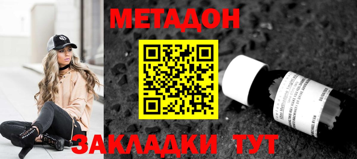 МЕТАДОН кристалл  Вход с VPN  МЕТАДОН белоснежный  Ульяновск 